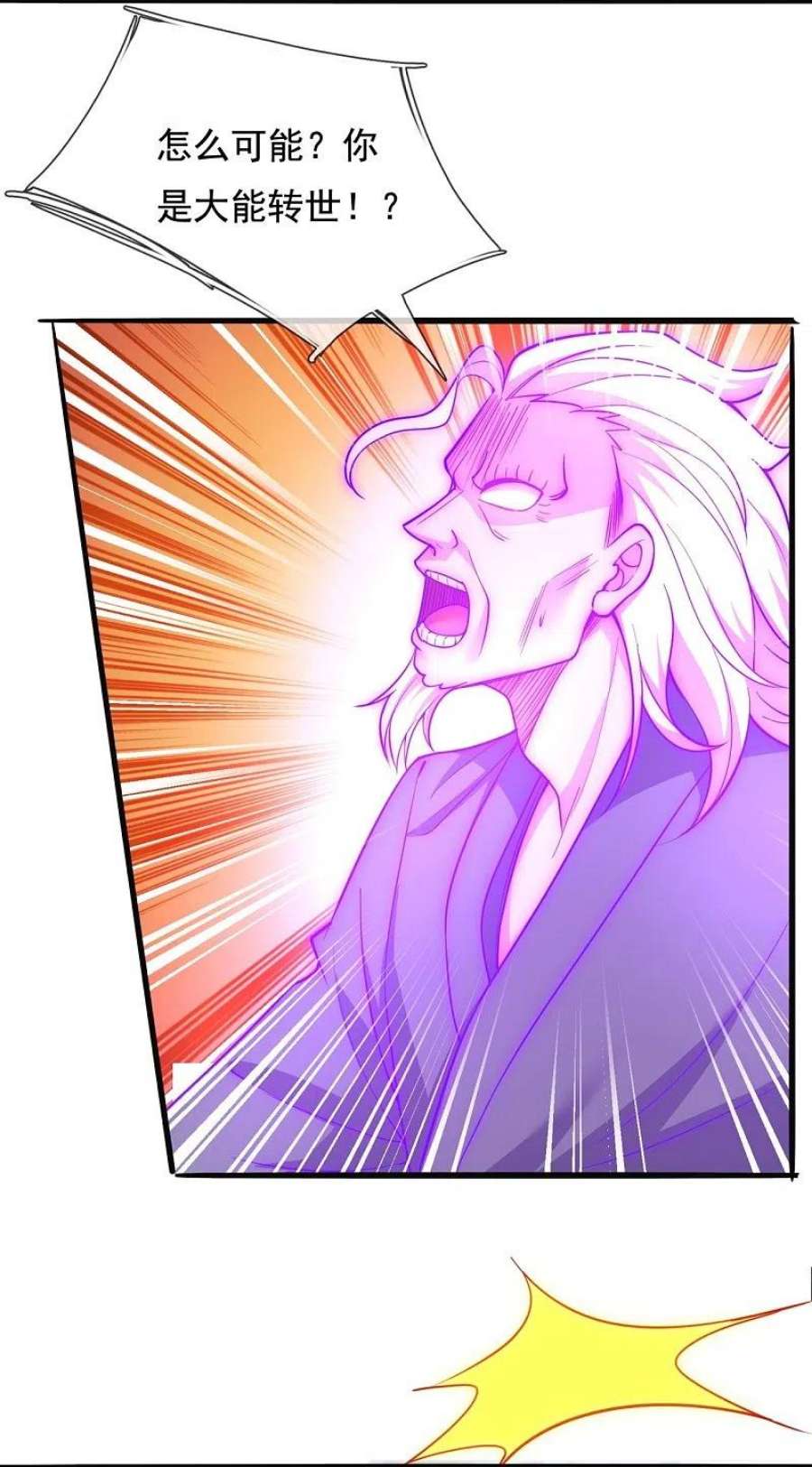 都市之逆天仙尊292话 身死道消