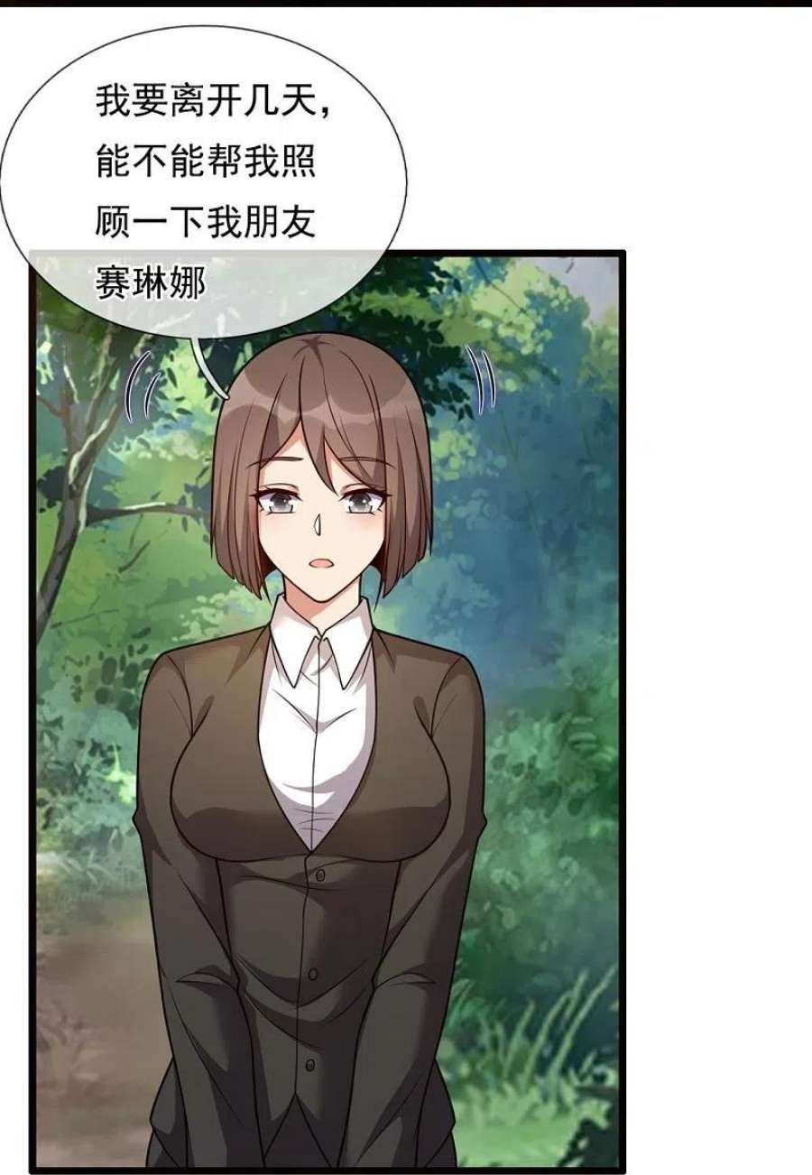 都市之逆天仙尊295话 刺杀