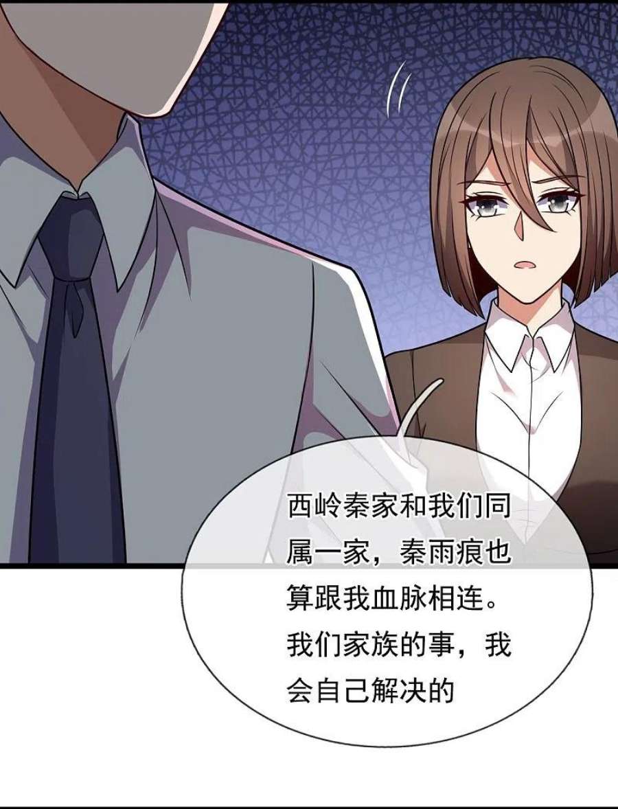 都市之逆天仙尊296话 西岭秦家