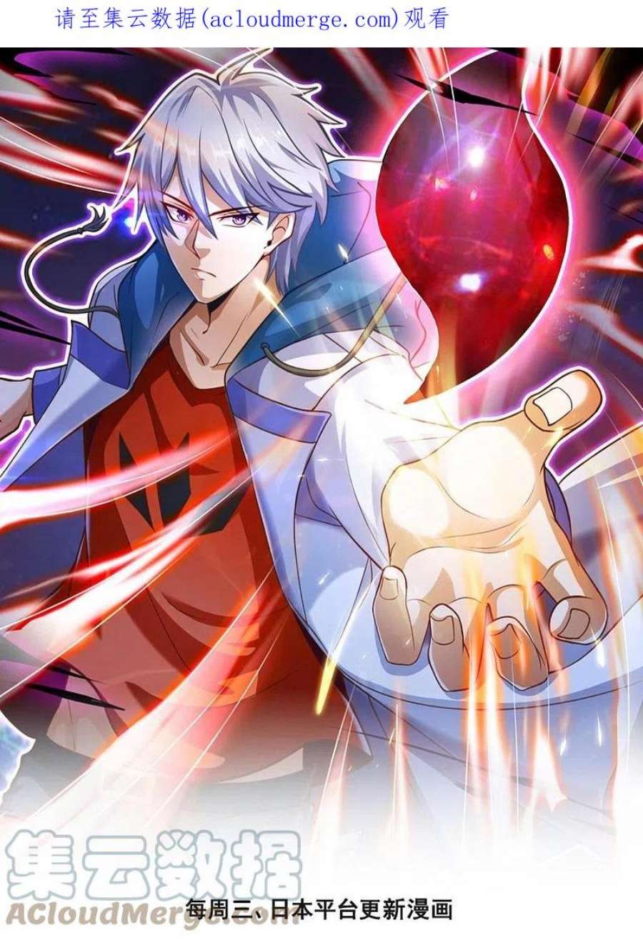 都市之逆天仙尊298话 深夜拜访