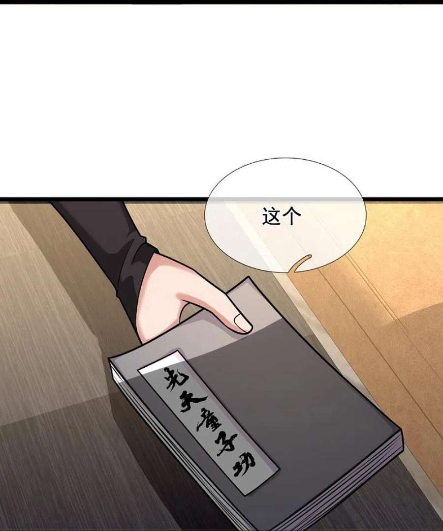 都市之逆天仙尊298话 深夜拜访