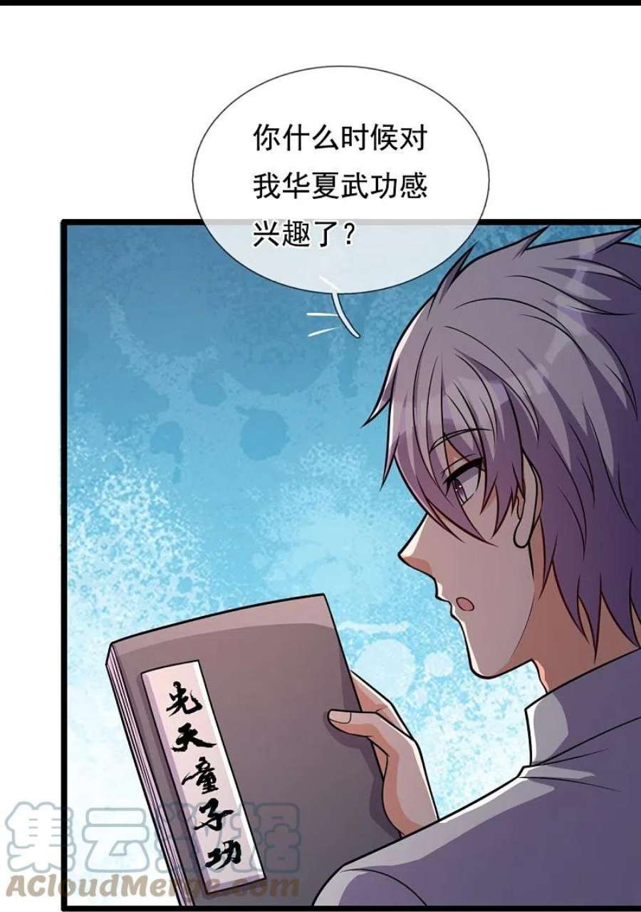 都市之逆天仙尊298话 深夜拜访