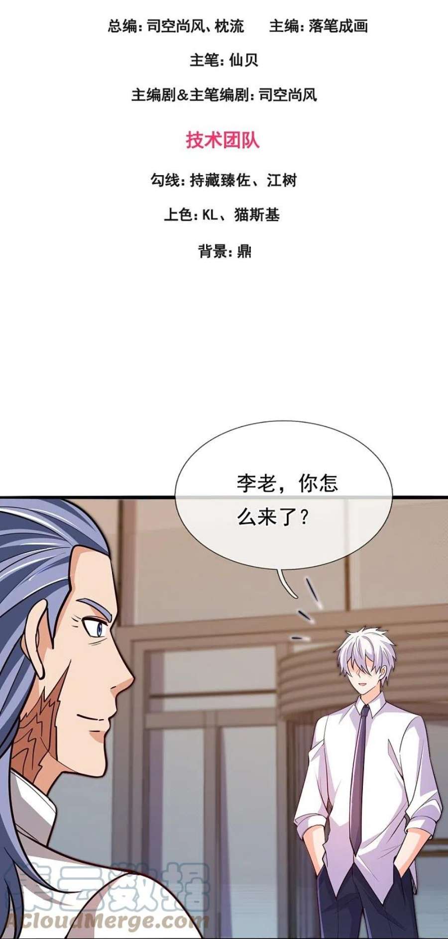 都市之逆天仙尊301话 看病