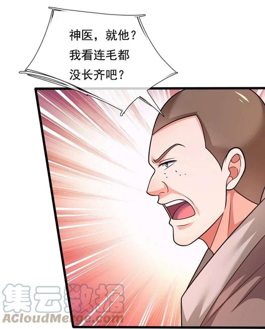 都市之逆天仙尊302话 医术比拼