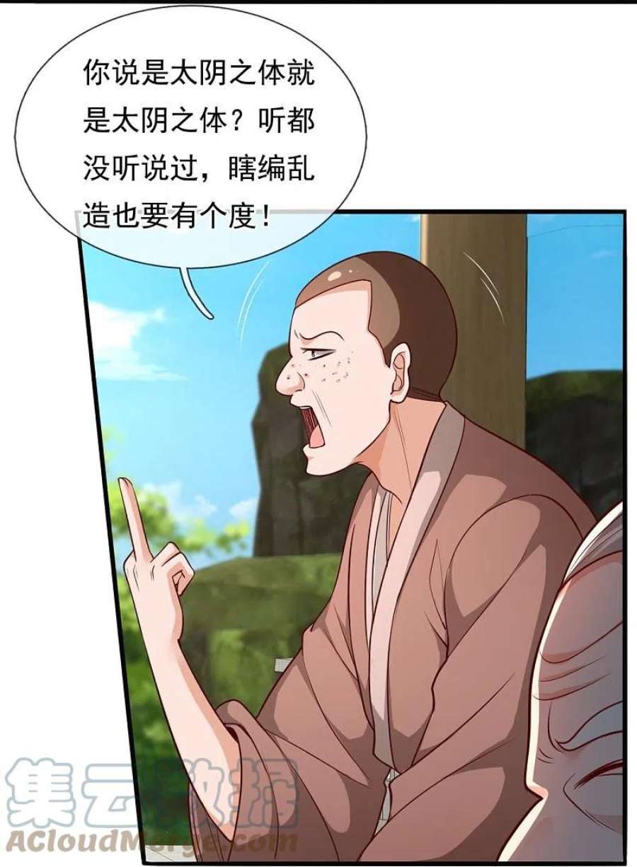 都市之逆天仙尊303话 太阴之体