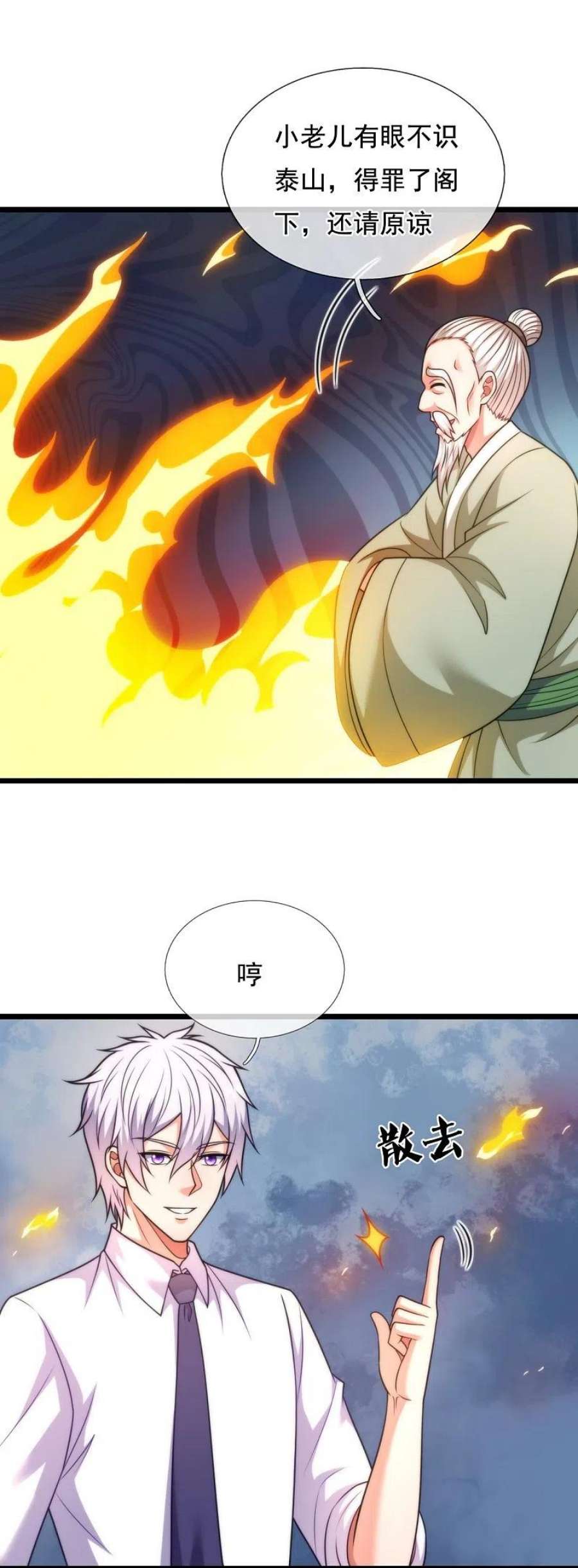 都市之逆天仙尊304话 徒儿拜见师傅！