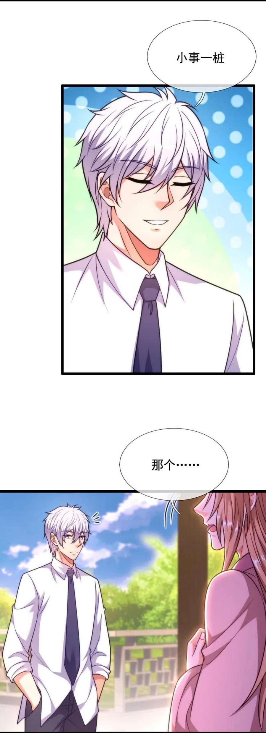 都市之逆天仙尊304话 徒儿拜见师傅！