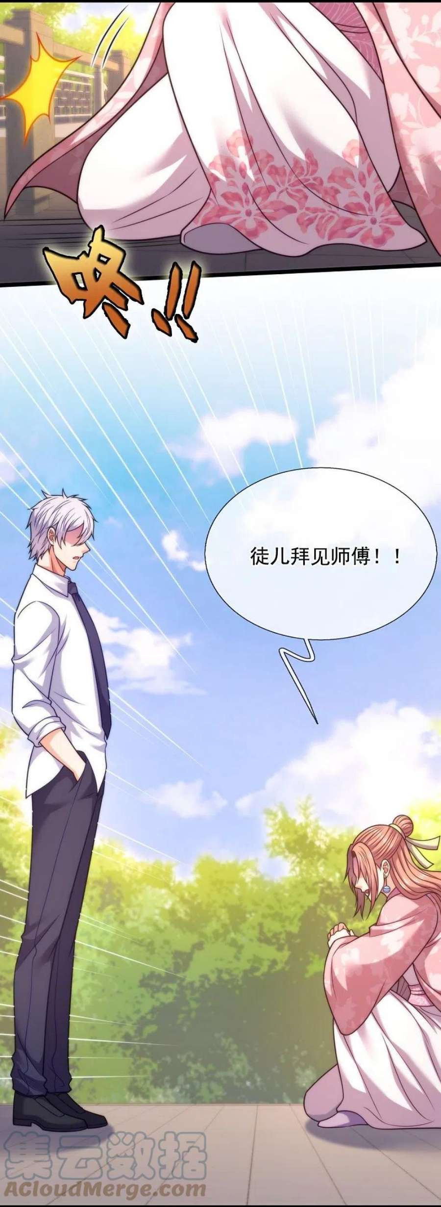 都市之逆天仙尊304话 徒儿拜见师傅！