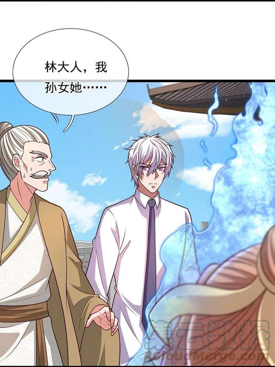 都市之逆天仙尊305话 治愈寒气