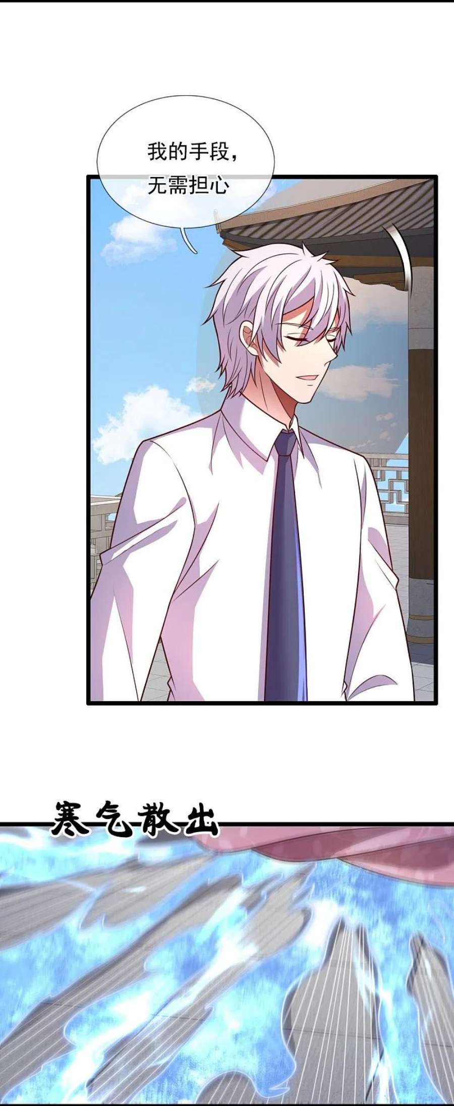 都市之逆天仙尊305话 治愈寒气
