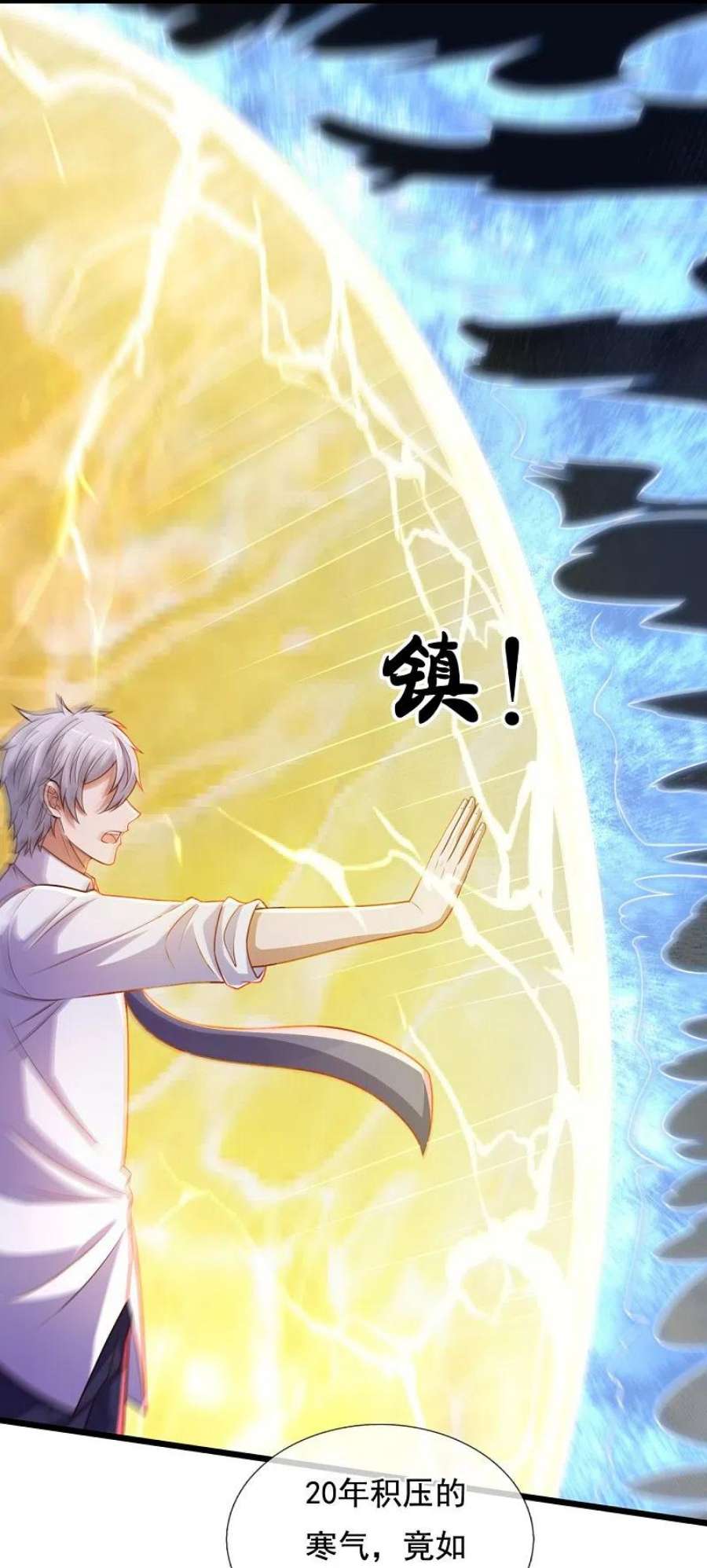 都市之逆天仙尊305话 治愈寒气