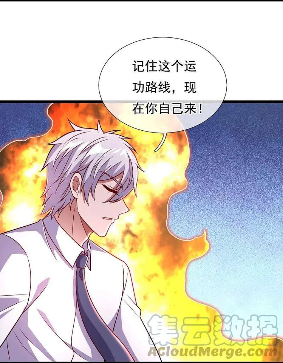 都市之逆天仙尊305话 治愈寒气