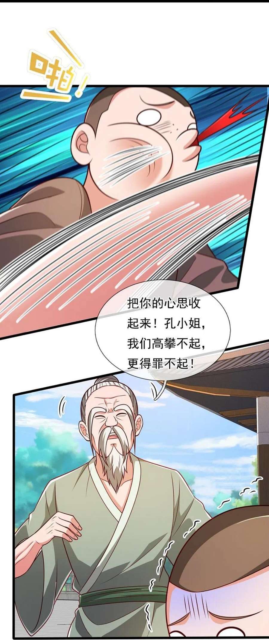 都市之逆天仙尊306话 求救