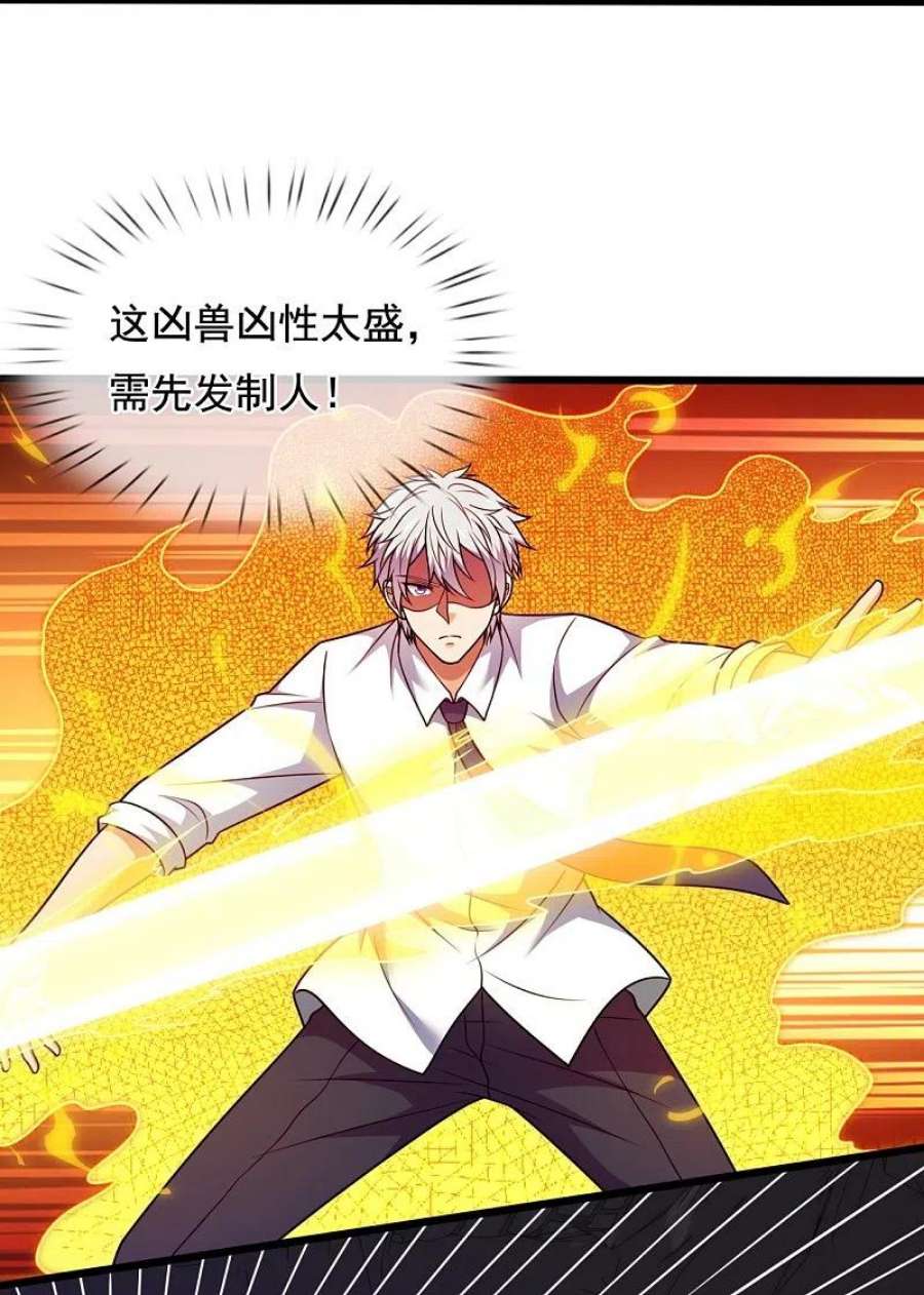 都市之逆天仙尊310话 凶兽现世