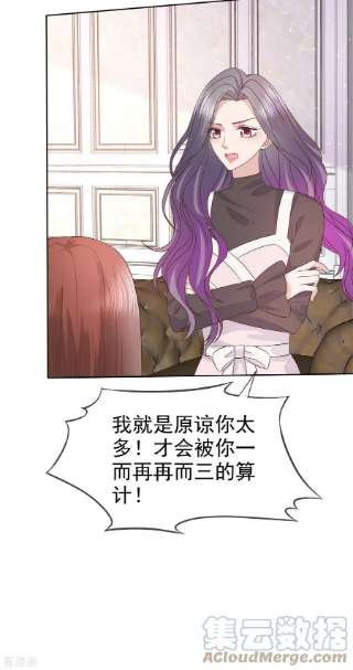 恶女为配：猎爱狂想曲86话 是她逼我的