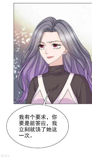 恶女为配：猎爱狂想曲86话 是她逼我的