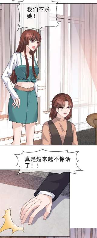 恶女为配：猎爱狂想曲86话 是她逼我的