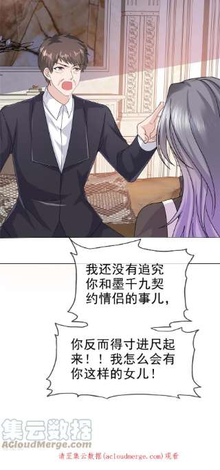 恶女为配：猎爱狂想曲86话 是她逼我的