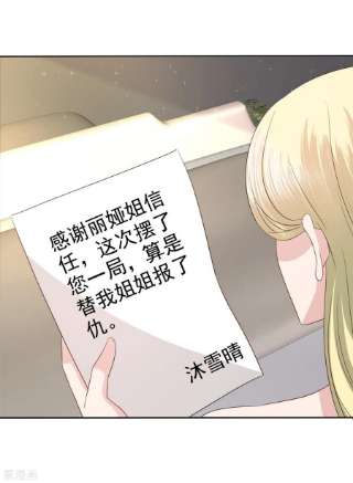恶女为配：猎爱狂想曲86话 是她逼我的