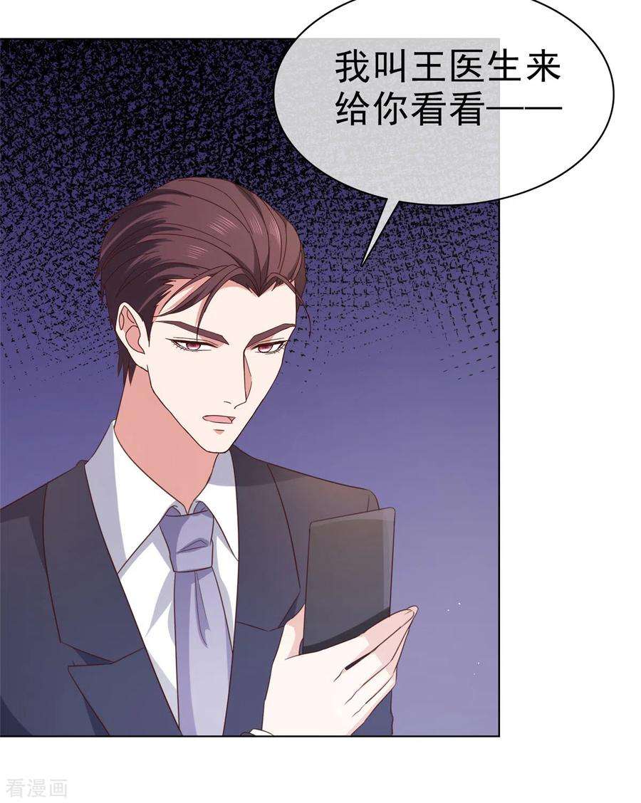 恶女为配：猎爱狂想曲87话 脸被打了？