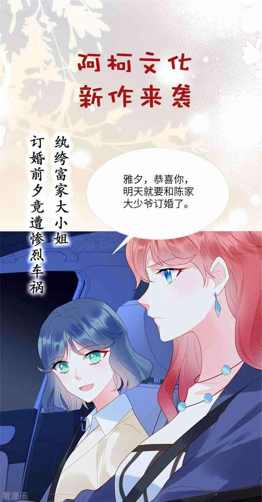 恶女为配：猎爱狂想曲87话 脸被打了？