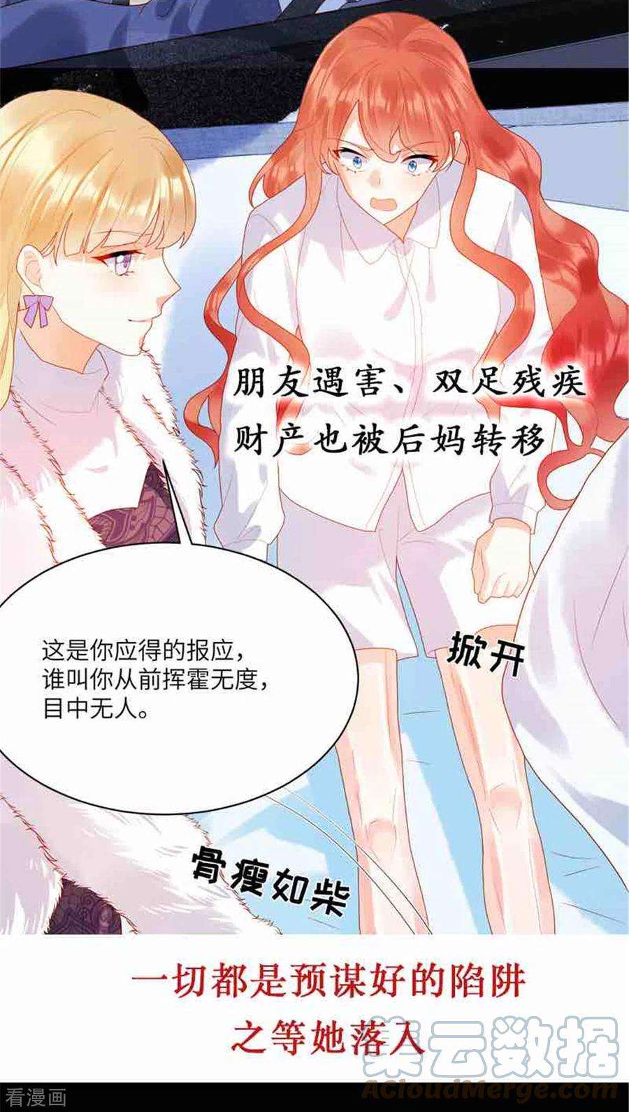 恶女为配：猎爱狂想曲87话 脸被打了？