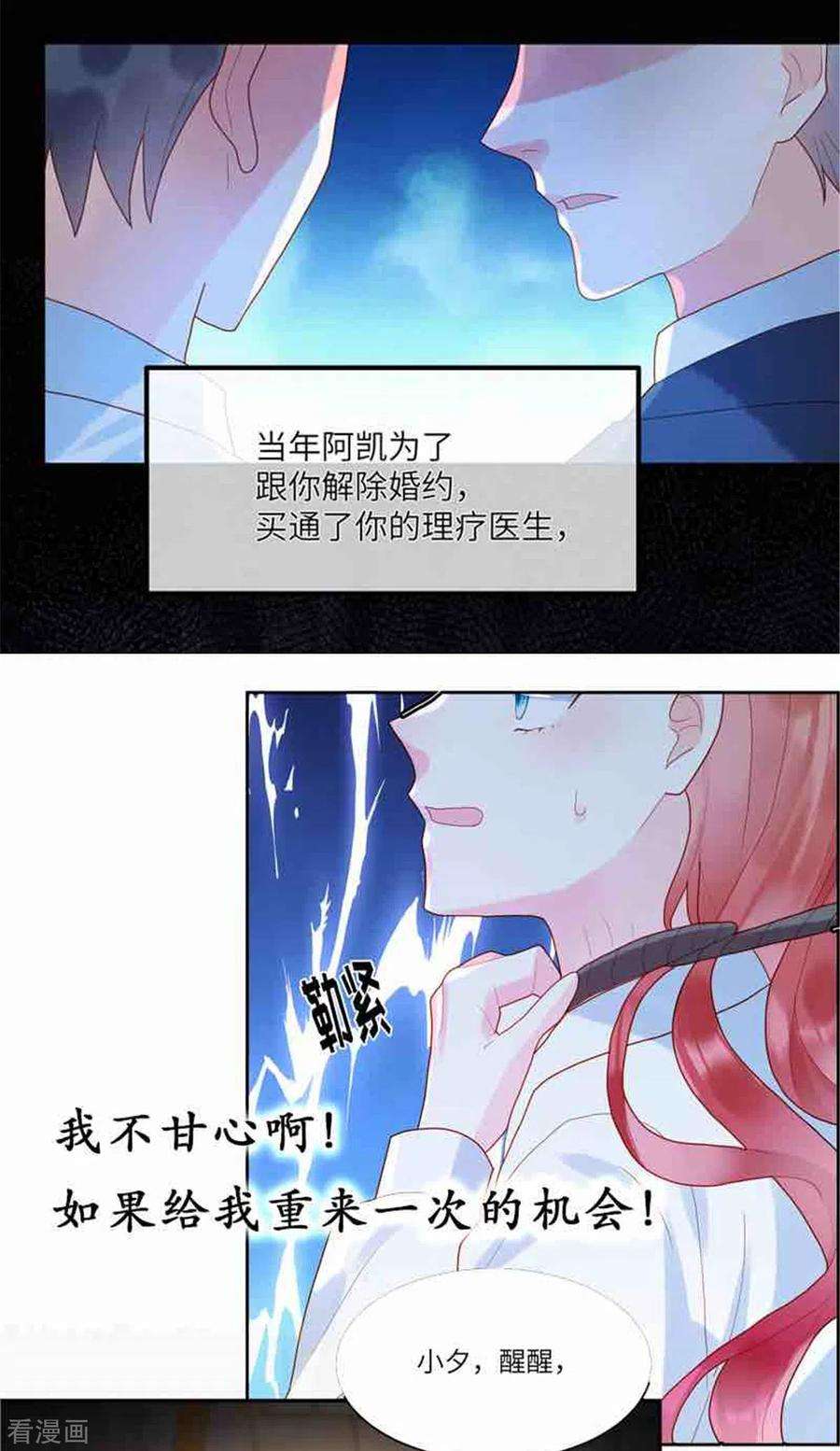 恶女为配：猎爱狂想曲87话 脸被打了？