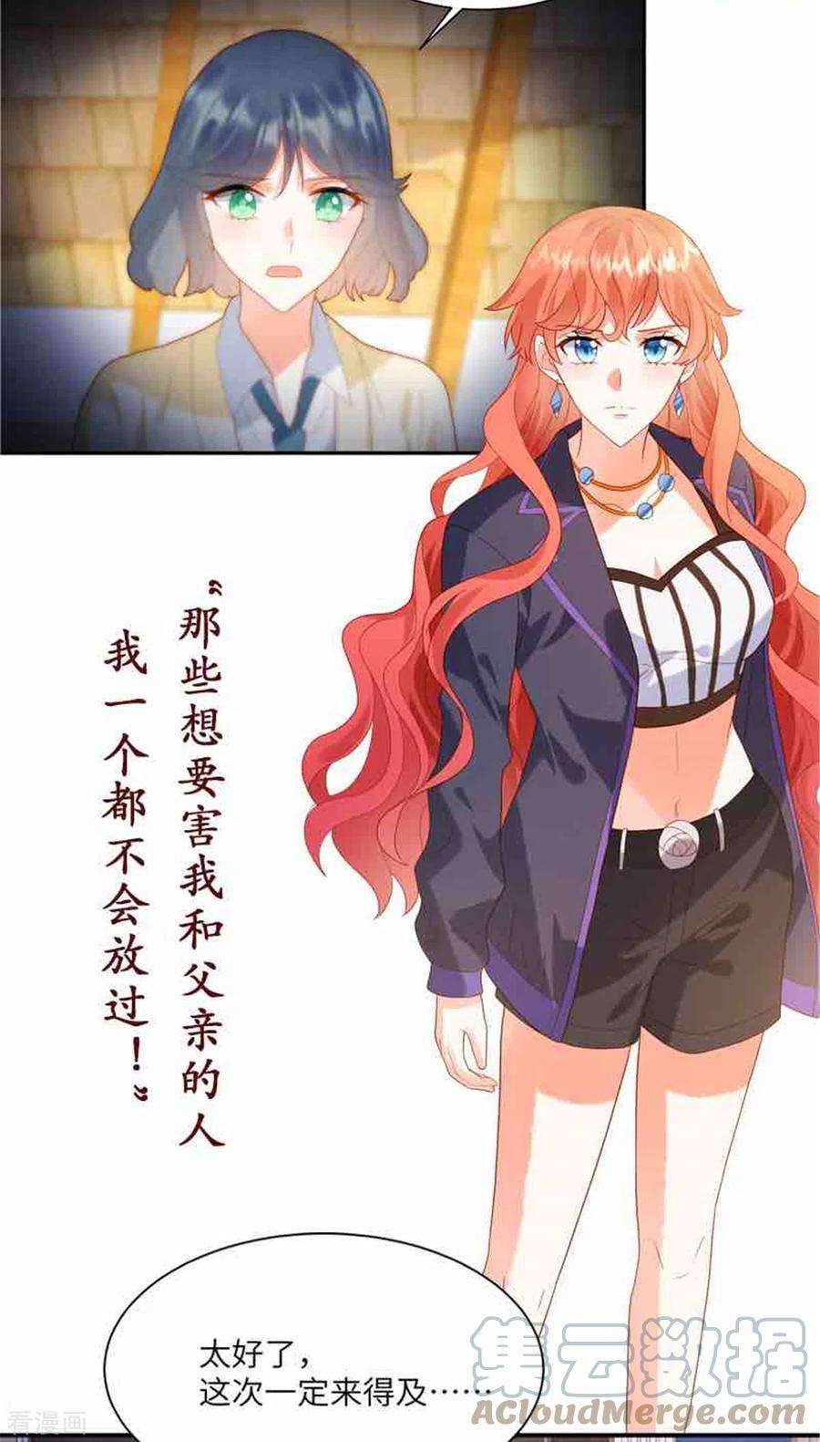 恶女为配：猎爱狂想曲87话 脸被打了？