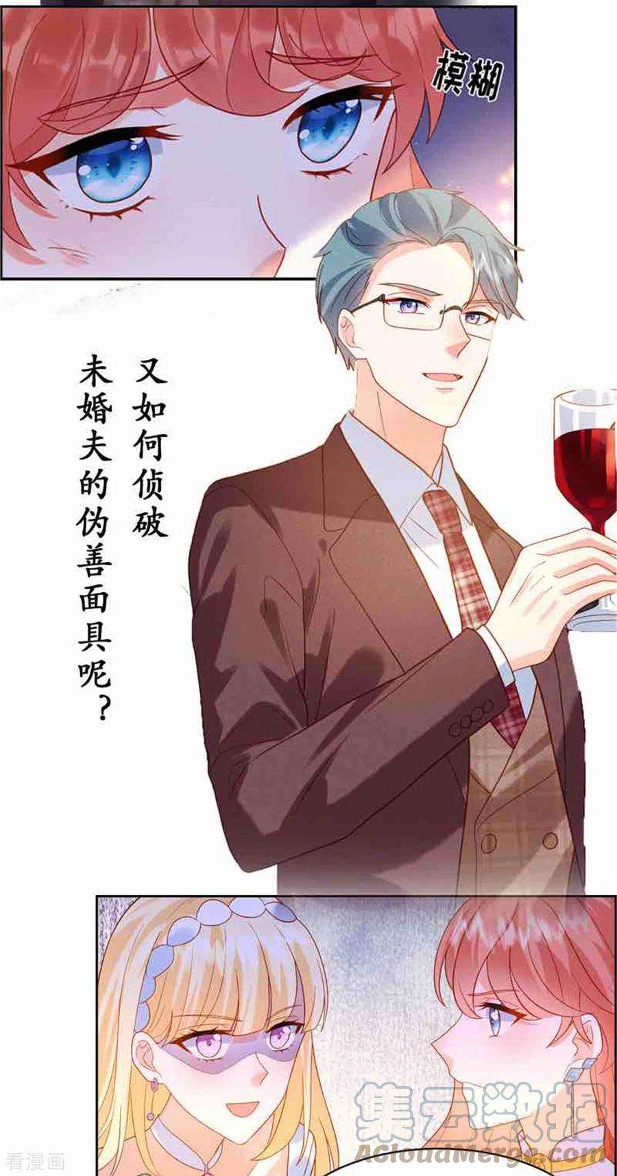 恶女为配：猎爱狂想曲87话 脸被打了？