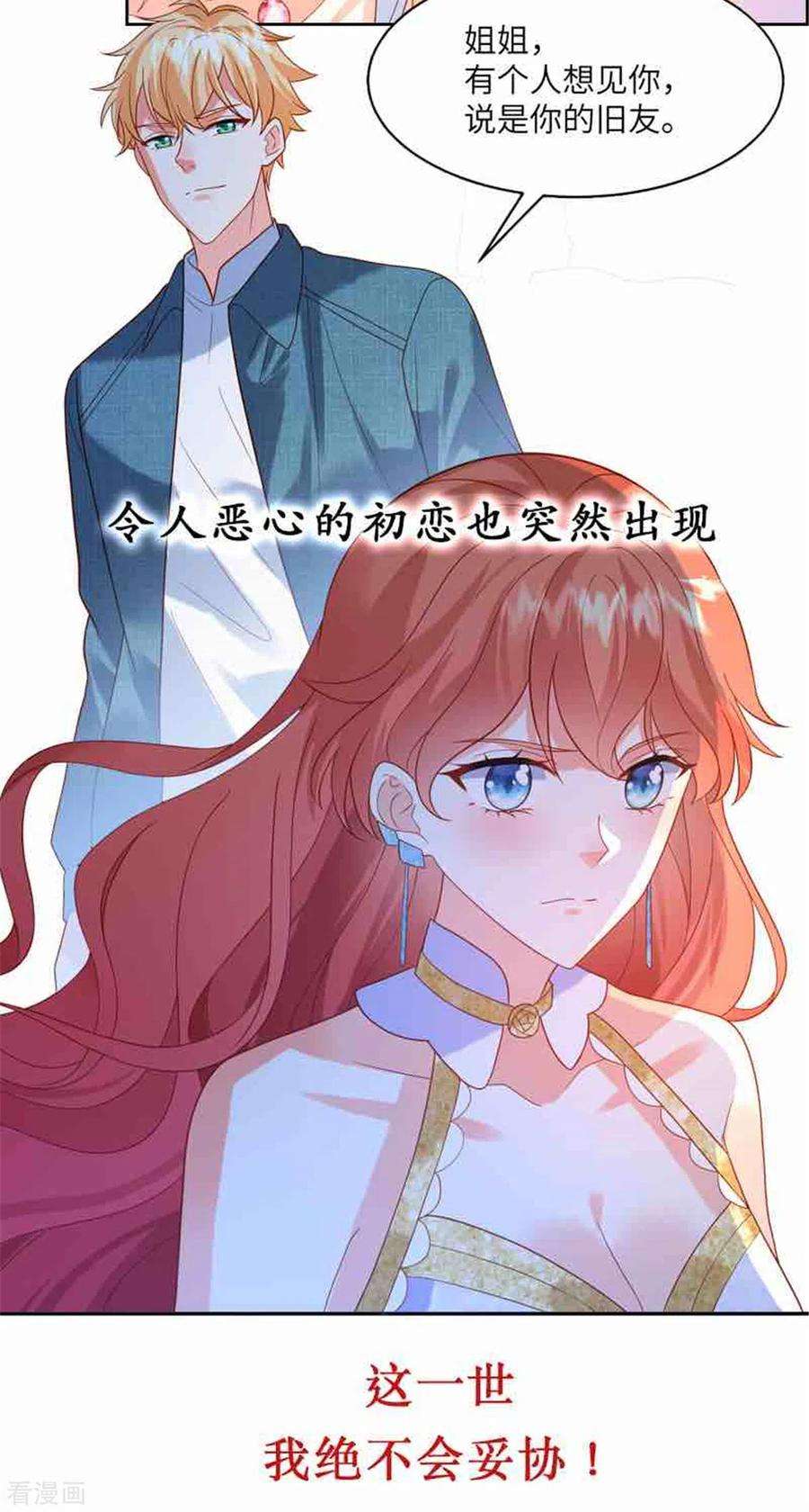 恶女为配：猎爱狂想曲87话 脸被打了？