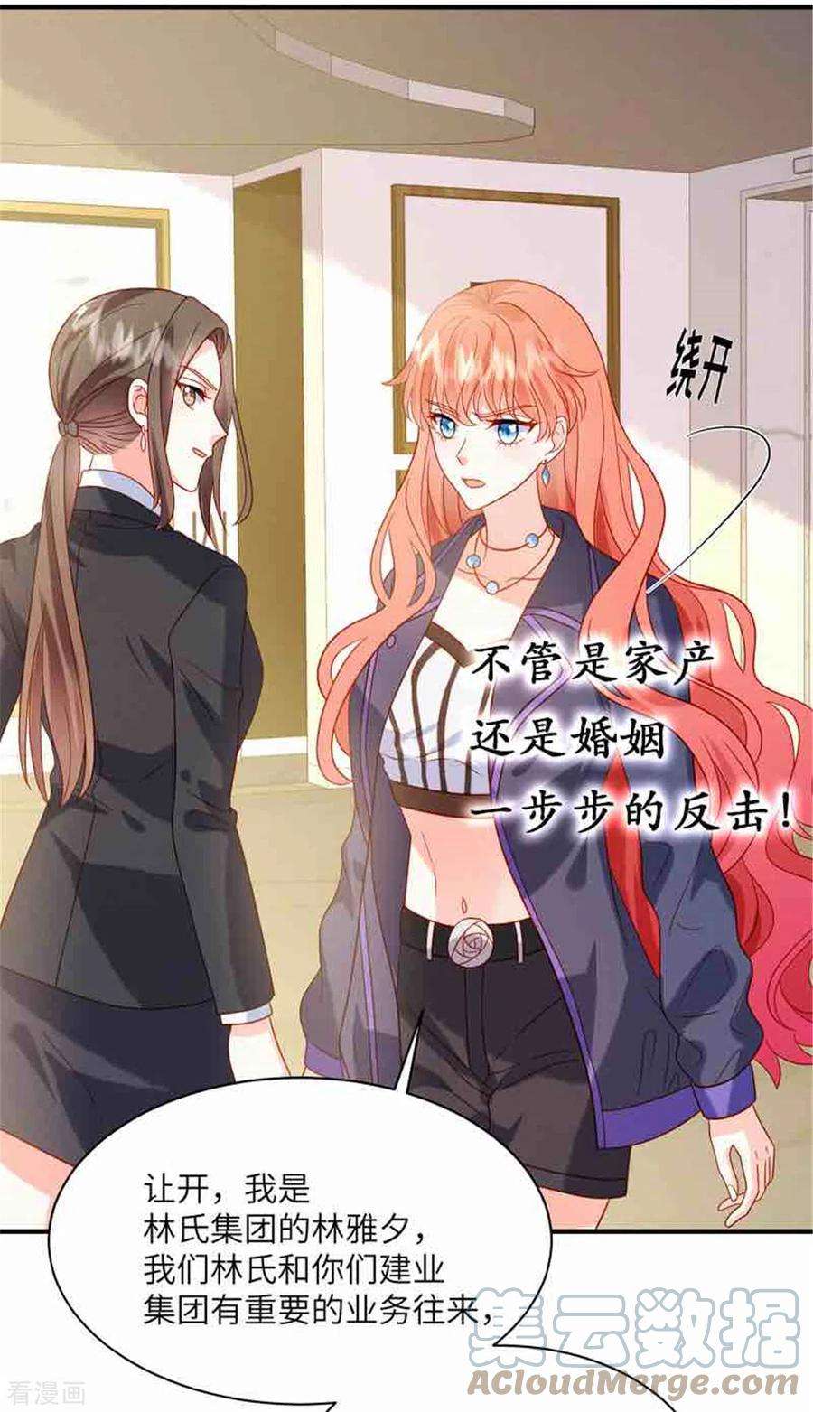恶女为配：猎爱狂想曲87话 脸被打了？