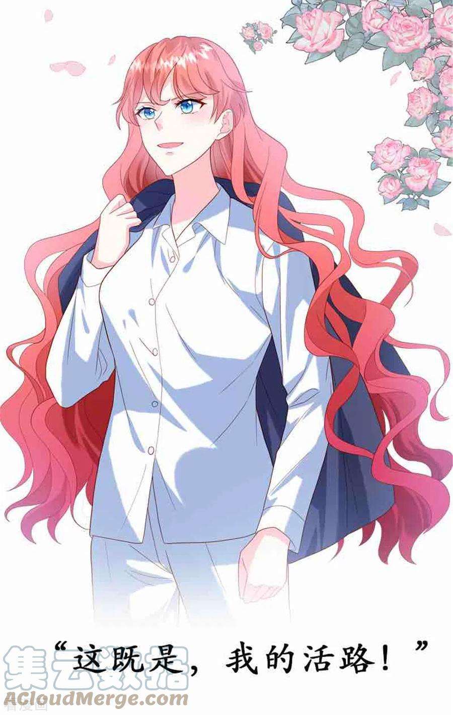 恶女为配：猎爱狂想曲87话 脸被打了？