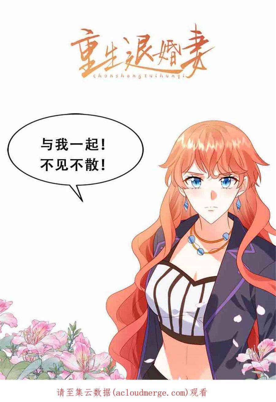 恶女为配：猎爱狂想曲87话 脸被打了？