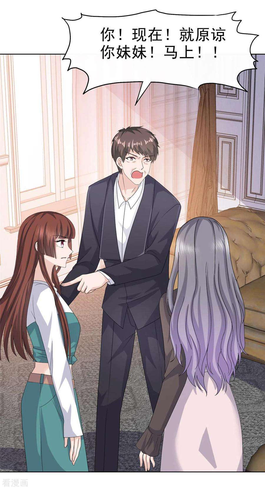 恶女为配：猎爱狂想曲87话 脸被打了？