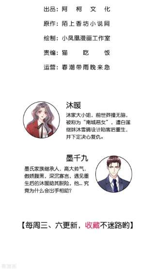 恶女为配：猎爱狂想曲88话 他就像一道光