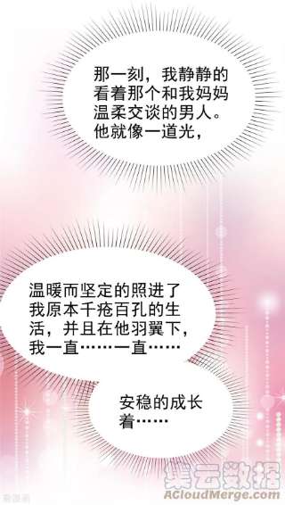恶女为配：猎爱狂想曲88话 他就像一道光