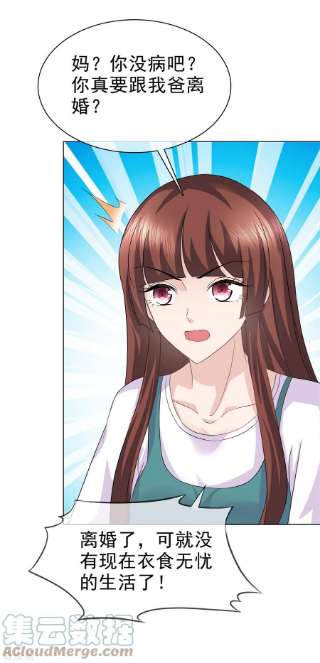 恶女为配：猎爱狂想曲88话 他就像一道光