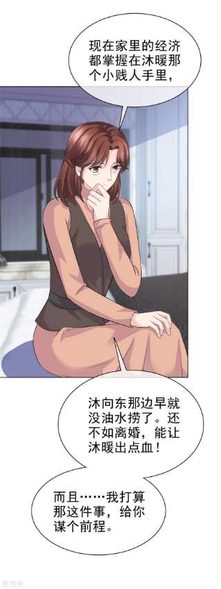 恶女为配：猎爱狂想曲88话 他就像一道光