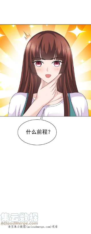 恶女为配：猎爱狂想曲88话 他就像一道光