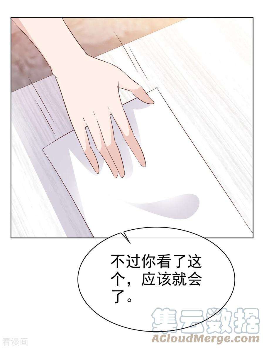恶女为配：猎爱狂想曲89话 伤敌一千自损八百