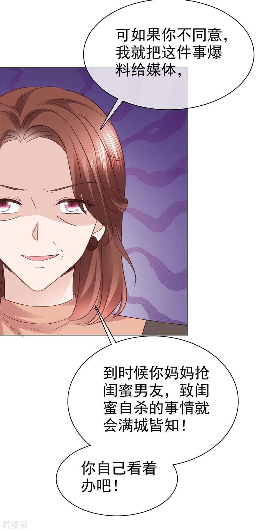 恶女为配：猎爱狂想曲89话 伤敌一千自损八百
