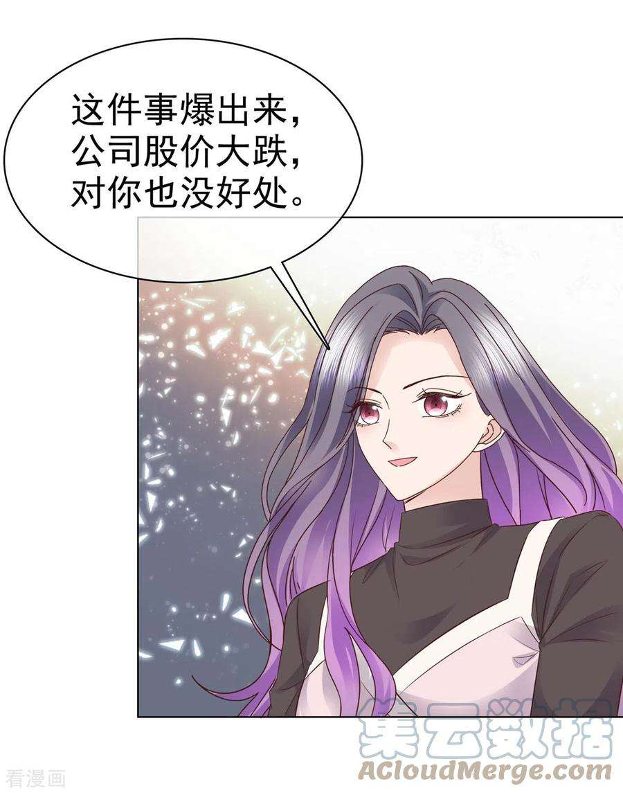 恶女为配：猎爱狂想曲89话 伤敌一千自损八百