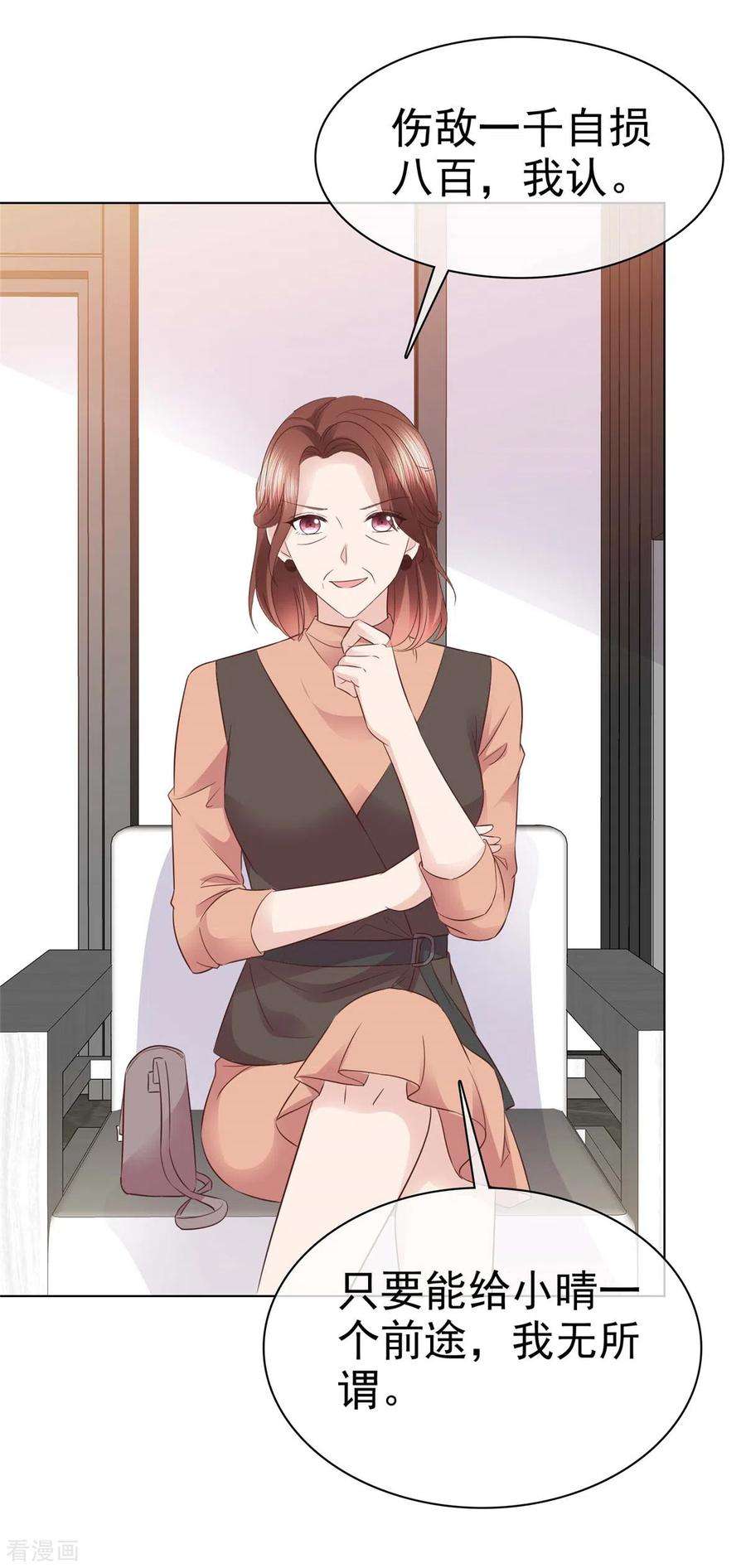 恶女为配：猎爱狂想曲89话 伤敌一千自损八百