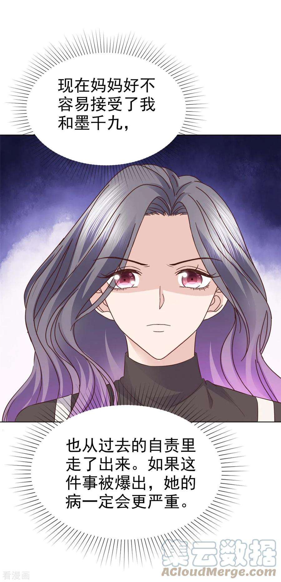 恶女为配：猎爱狂想曲89话 伤敌一千自损八百