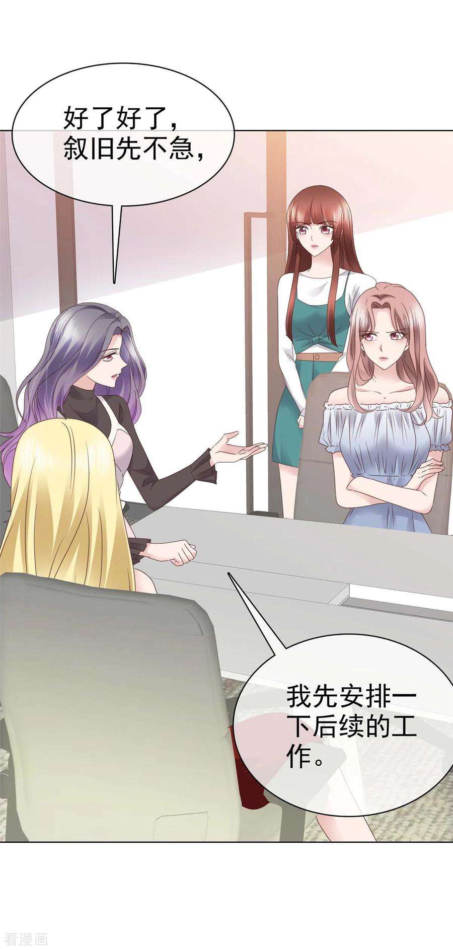 恶女为配：猎爱狂想曲90话 用心包装