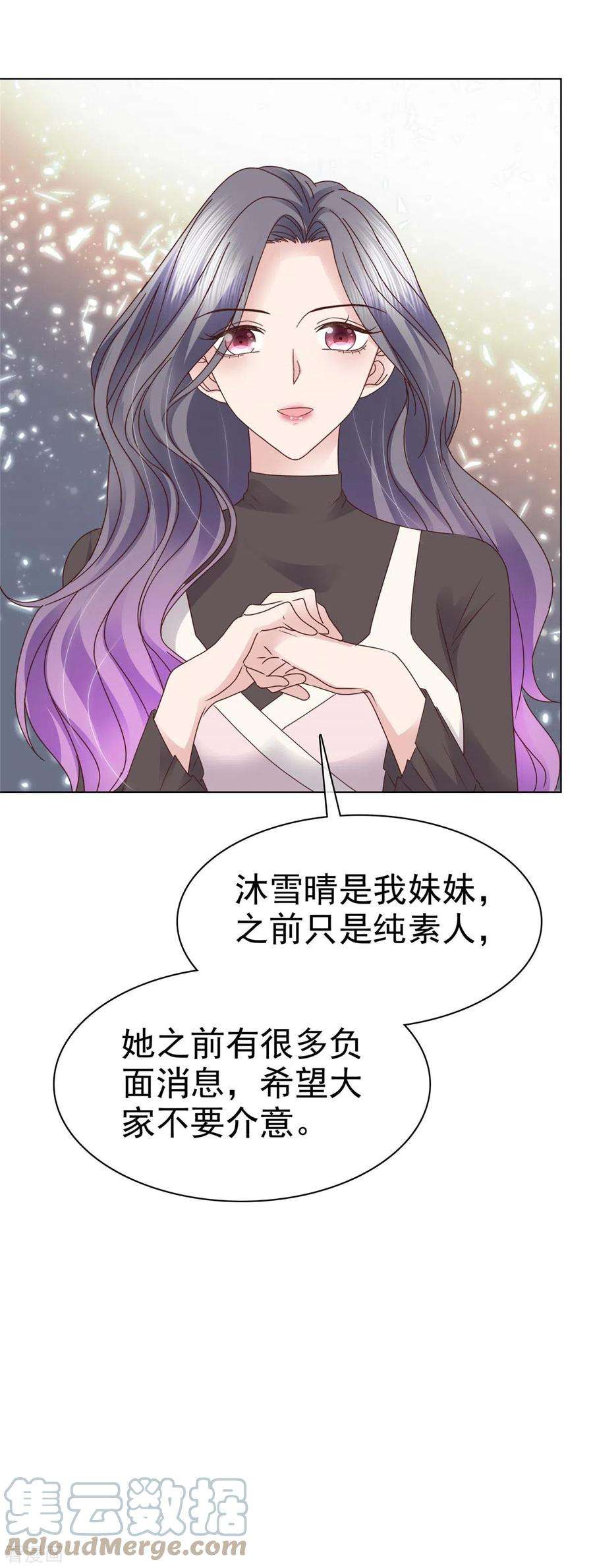 恶女为配：猎爱狂想曲90话 用心包装