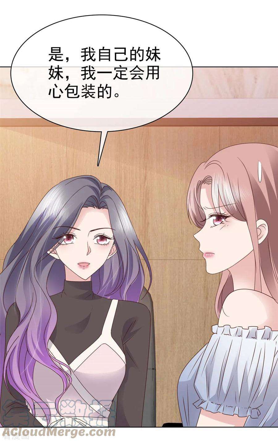 恶女为配：猎爱狂想曲90话 用心包装