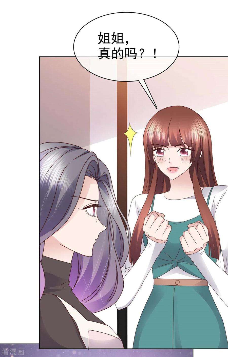 恶女为配：猎爱狂想曲90话 用心包装