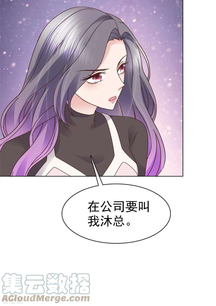 恶女为配：猎爱狂想曲90话 用心包装