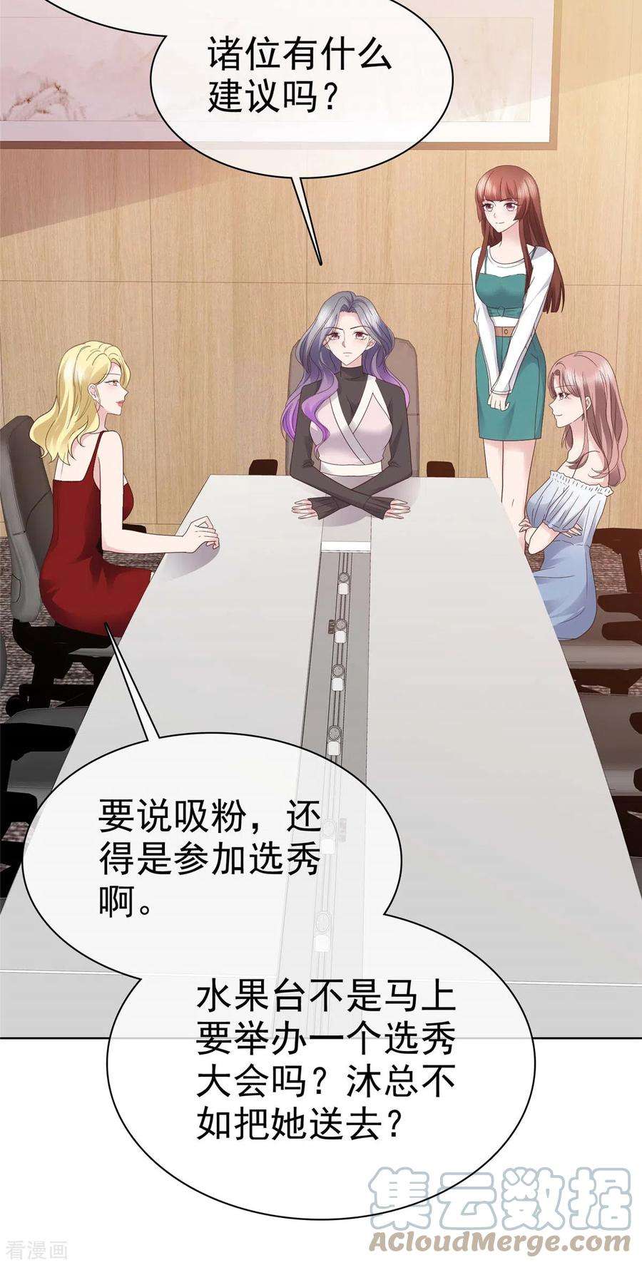 恶女为配：猎爱狂想曲90话 用心包装